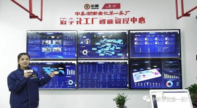 數(shù)據(jù)驅(qū)動(dòng)智造 中茶安化數(shù)字化工廠亮相湖南工業(yè)互聯(lián)網(wǎng)峰會(huì)，引領(lǐng)茶葉產(chǎn)業(yè)服務(wù)化轉(zhuǎn)型